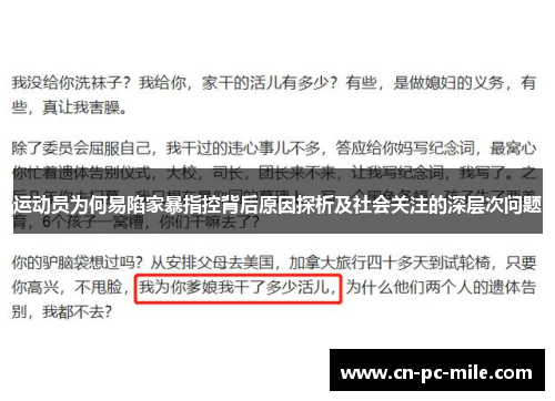 运动员为何易陷家暴指控背后原因探析及社会关注的深层次问题