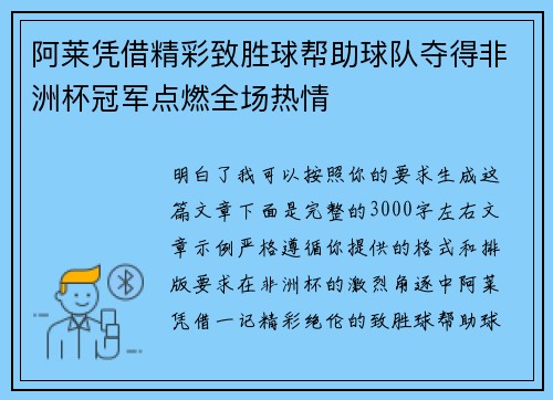 阿莱凭借精彩致胜球帮助球队夺得非洲杯冠军点燃全场热情 阿莱凭借精彩致胜球帮助球队夺得非洲杯冠军点燃全场热情