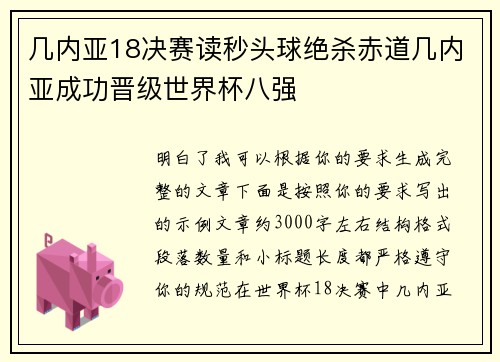 几内亚18决赛读秒头球绝杀赤道几内亚成功晋级世界杯八强 几内亚18决赛读秒头球绝杀赤道几内亚成功晋级世界杯八强