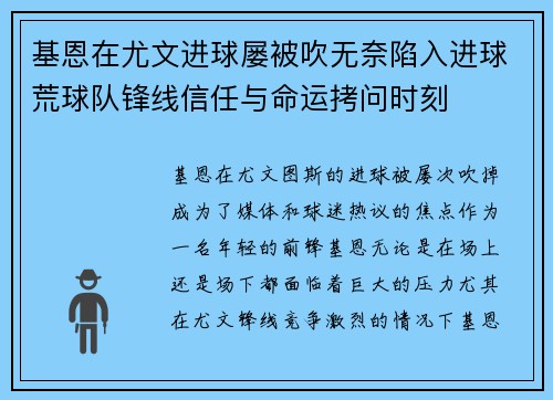 基恩在尤文进球屡被吹无奈陷入进球荒球队锋线信任与命运拷问时刻 基恩在尤文进球屡被吹无奈陷入进球荒球队锋线信任与命运拷问时刻
