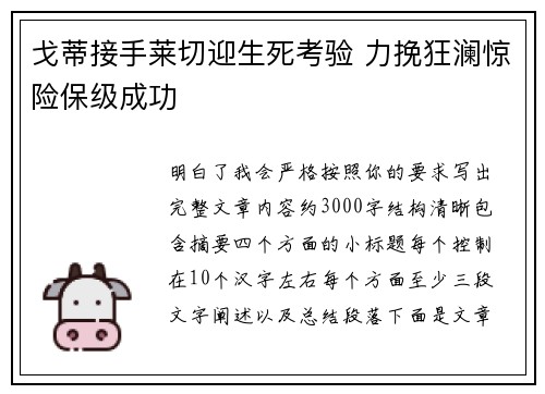 戈蒂接手莱切迎生死考验 力挽狂澜惊险保级成功 戈蒂接手莱切迎生死考验 力挽狂澜惊险保级成功