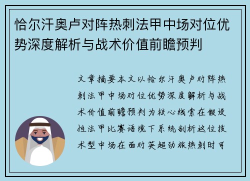 恰尔汗奥卢对阵热刺法甲中场对位优势深度解析与战术价值前瞻预判 恰尔汗奥卢对阵热刺法甲中场对位优势深度解析与战术价值前瞻预判