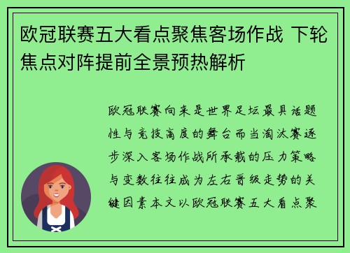 欧冠联赛五大看点聚焦客场作战 下轮焦点对阵提前全景预热解析 欧冠联赛五大看点聚焦客场作战 下轮焦点对阵提前全景预热解析