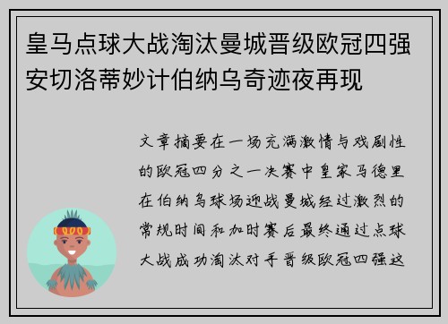 皇马点球大战淘汰曼城晋级欧冠四强安切洛蒂妙计伯纳乌奇迹夜再现 皇马点球大战淘汰曼城晋级欧冠四强安切洛蒂妙计伯纳乌奇迹夜再现