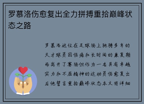 罗慕洛伤愈复出全力拼搏重拾巅峰状态之路 罗慕洛伤愈复出全力拼搏重拾巅峰状态之路