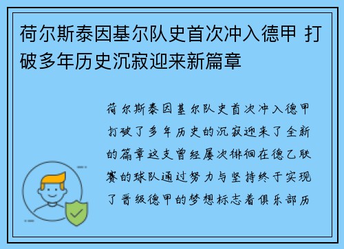 荷尔斯泰因基尔队史首次冲入德甲 打破多年历史沉寂迎来新篇章