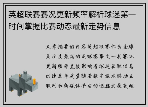 英超联赛赛况更新频率解析球迷第一时间掌握比赛动态最新走势信息 英超联赛赛况更新频率解析球迷第一时间掌握比赛动态最新走势信息