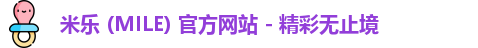 米乐 (MILE) 官方网站 - 精彩无止境
